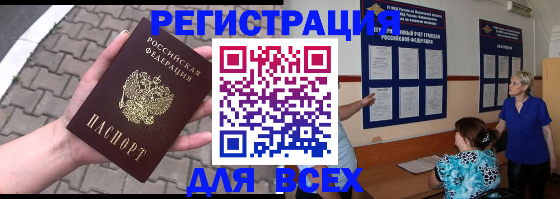 прописка в Петушках