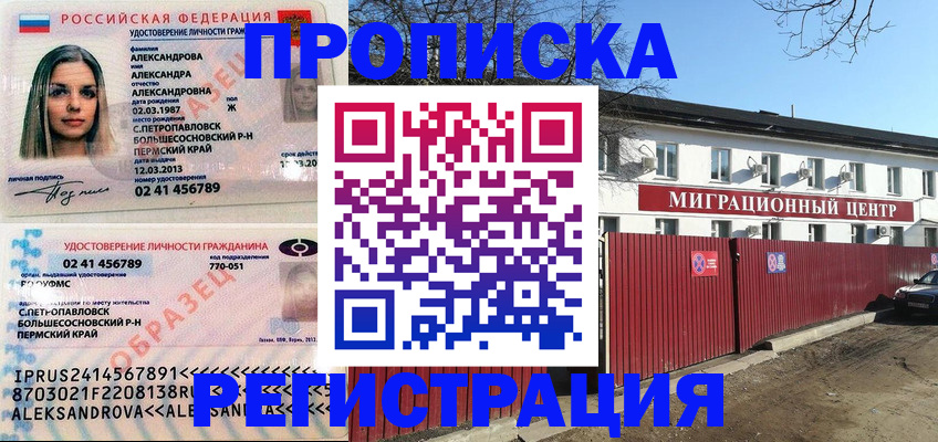 прописка в квартире в Петушках